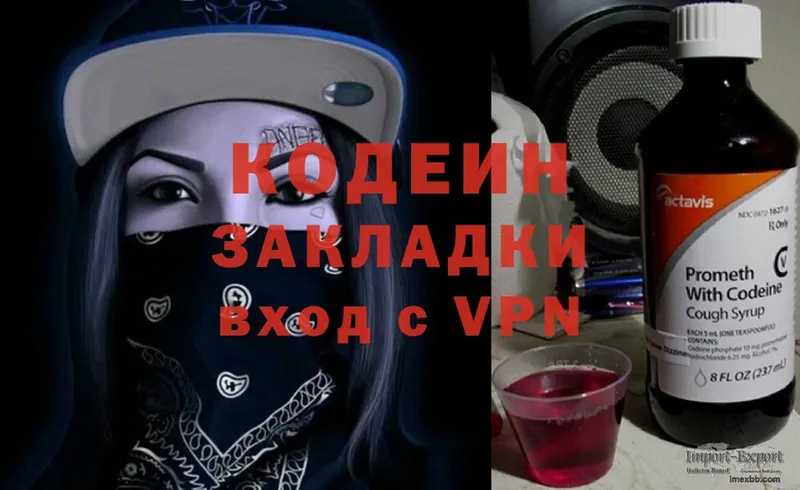 Кодеиновый сироп Lean Purple Drank  Лениногорск 